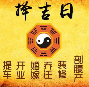 库车择吉日