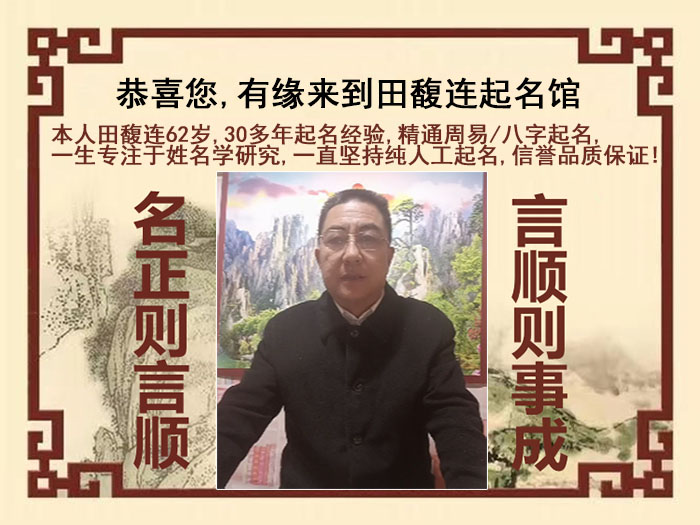 库车尚名轩田馥连起名