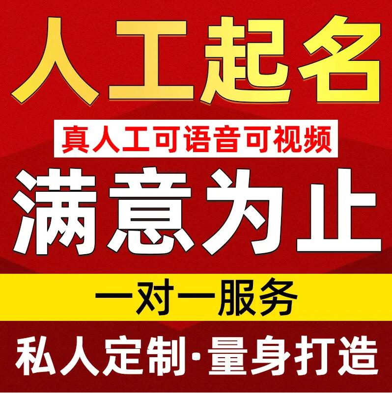  库车取名/改名 找田老师
